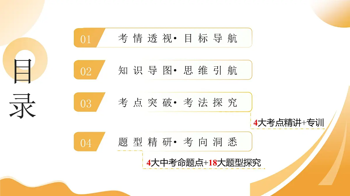 2025年中考数学一轮复习 第19讲 直角三角形 课件第2页