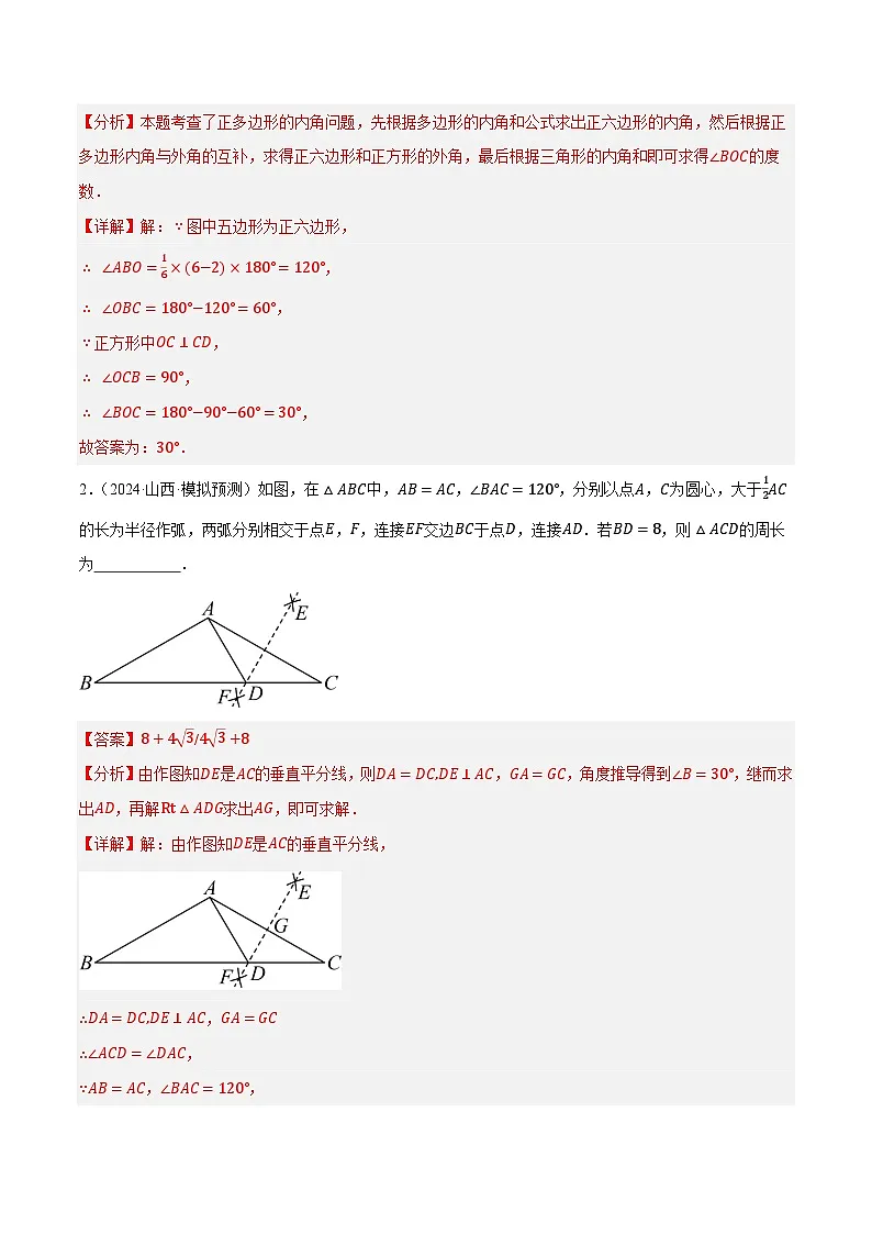 2025年中考数学一轮复习 第19讲 直角三角形(练习)(解析版)第2页