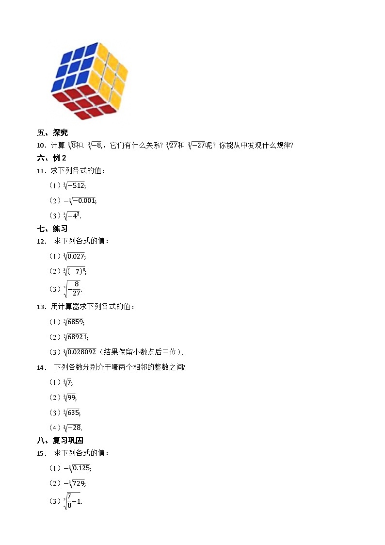 2024-2025学年人教(新2024)版数学七年级下册随堂配套练习8.2 立方根第2页