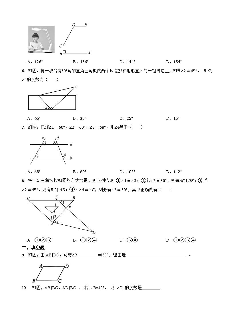 2024-2025学年人教(2024)版七年级数学下册随堂检测7.2.3平行线的性质第2页