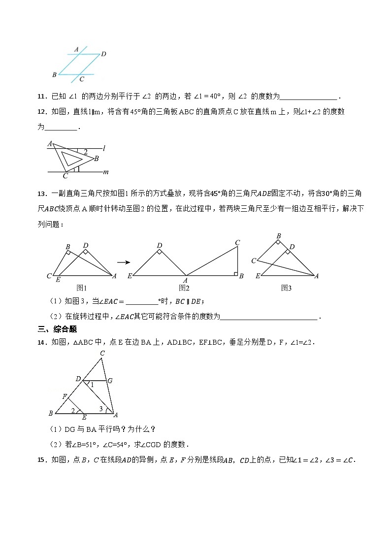 2024-2025学年人教(2024)版七年级数学下册随堂检测7.2.3平行线的性质第3页