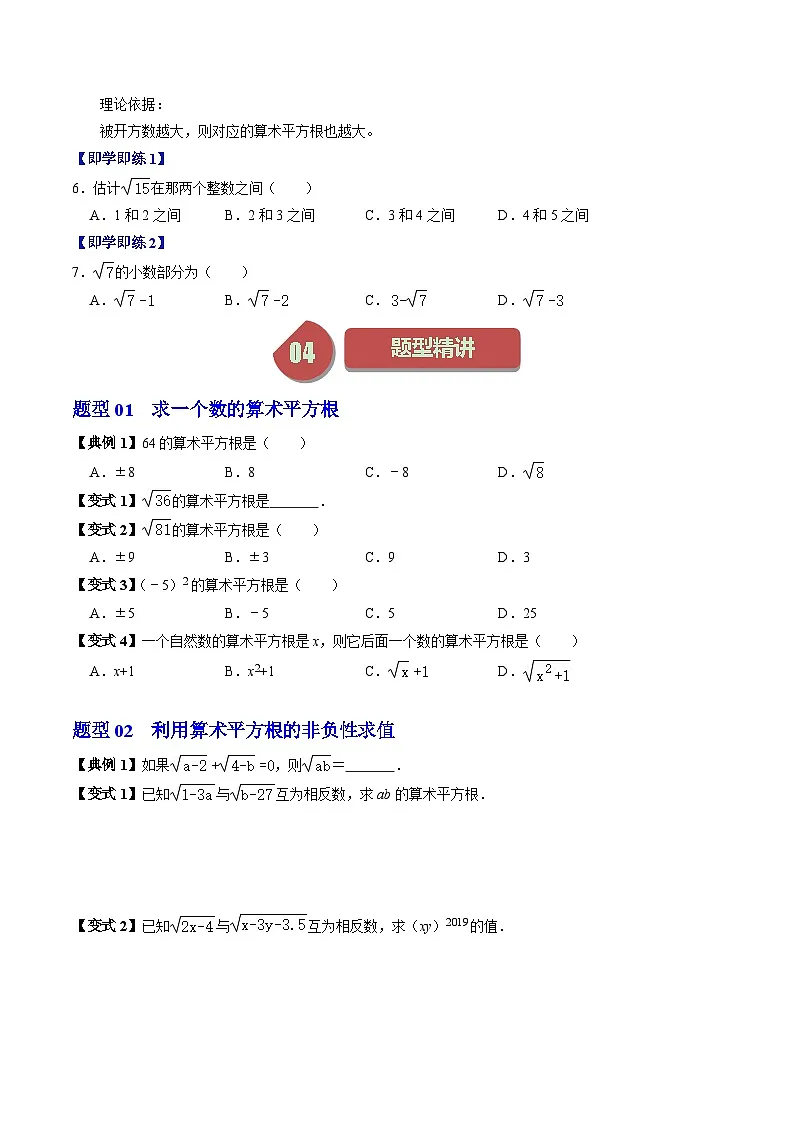 8.1 平方根(算术平方根) - 知识点梳理+练习第3页