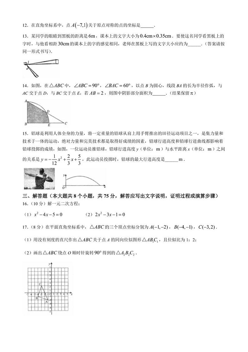 2024~2025学年山西省忻州地区九年级上期末考试数学试卷(含答案)第3页
