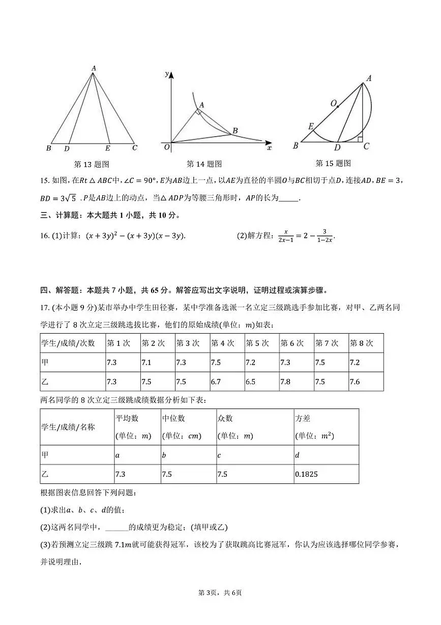 2025年河南省郑州市九年级下(一)月考考前模拟卷数学试卷(一)(含答案)第3页