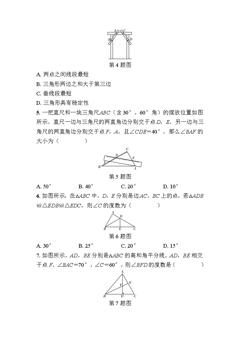 第四章三角形 自我测评卷 - 学生版第2页