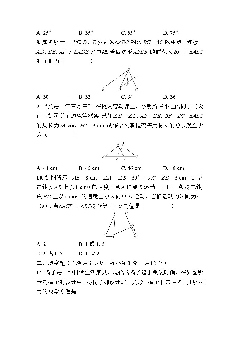 第四章三角形 自我测评卷 - 学生版第3页