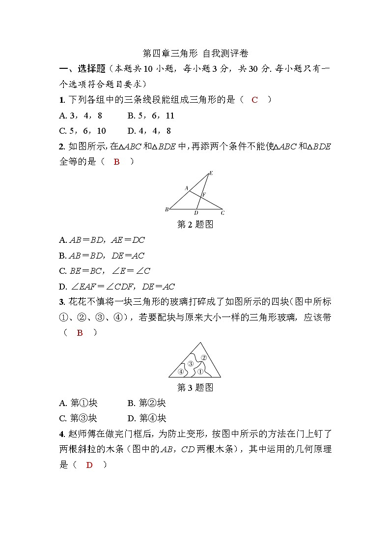 第四章三角形 自我测评卷第1页