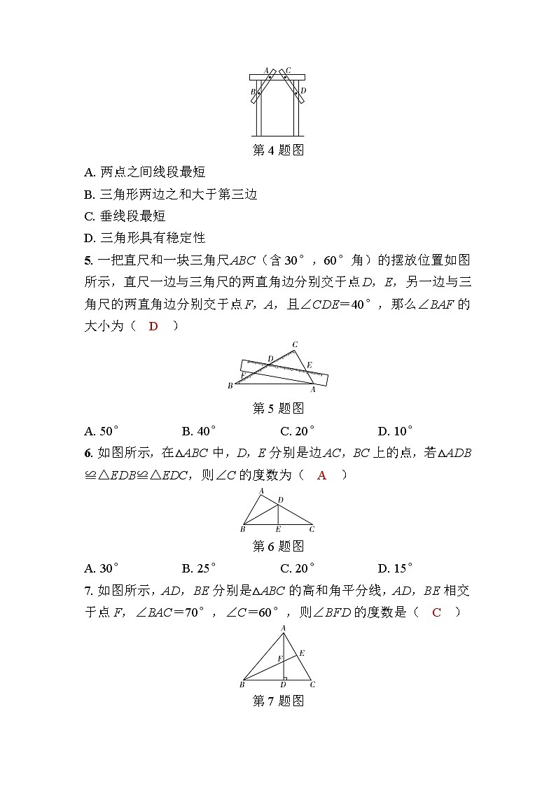 第四章三角形 自我测评卷第2页