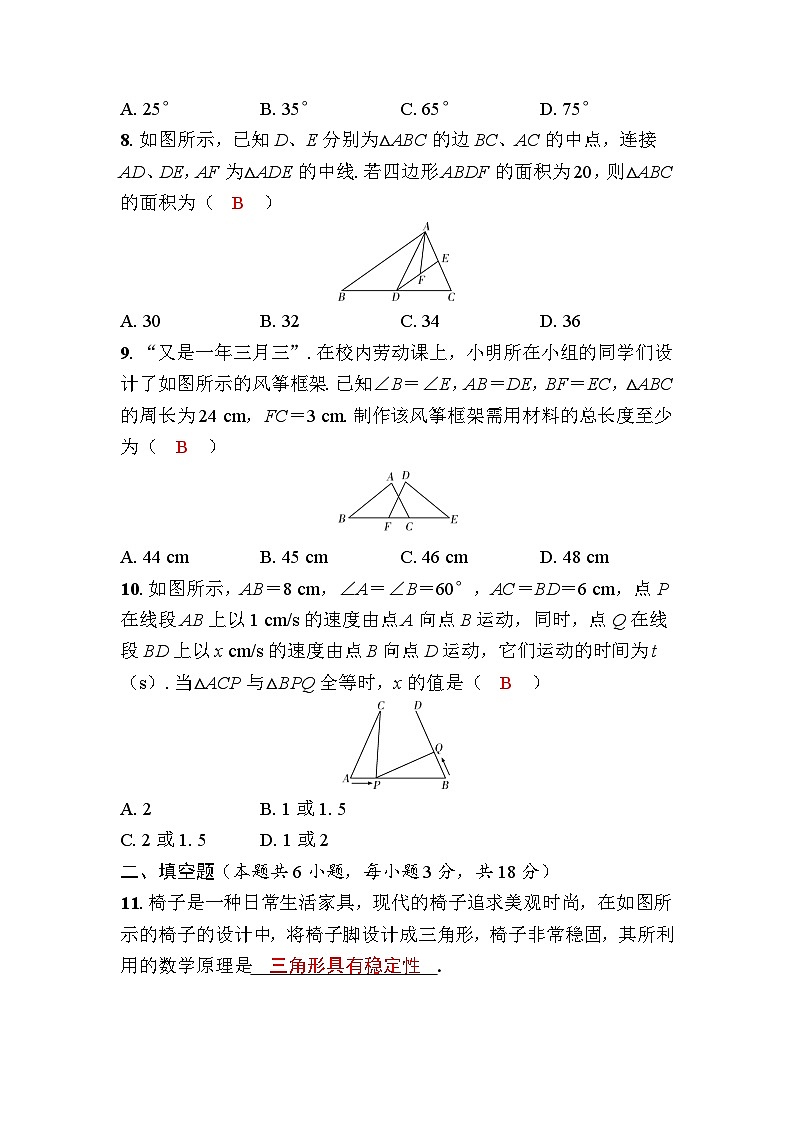 第四章三角形 自我测评卷第3页