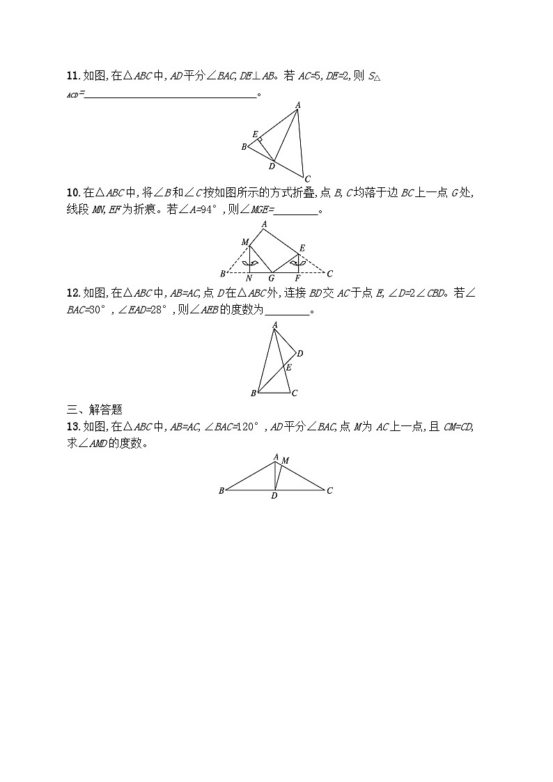 第五章 图形的轴对称 单元测试卷 2024-2025学年北师大版七年级数学下册第3页