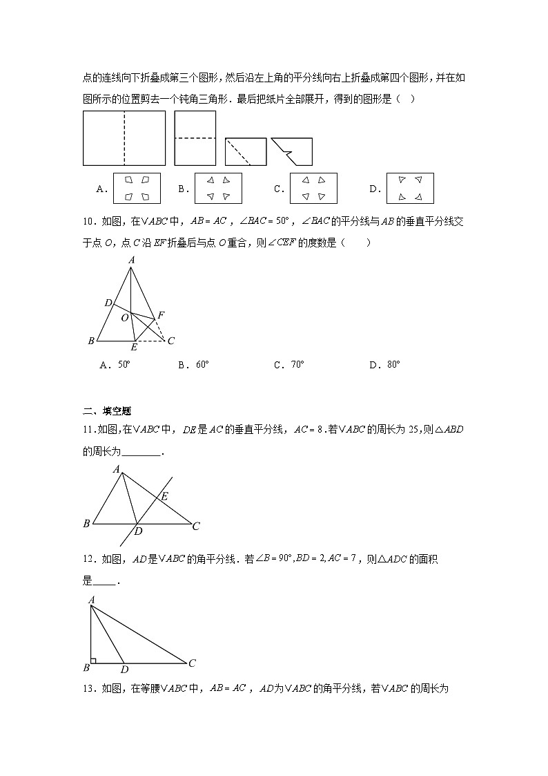 第五章图形的轴对称单元复习检测2024-2025学年 北师大版(2024)七年级数学下册第3页