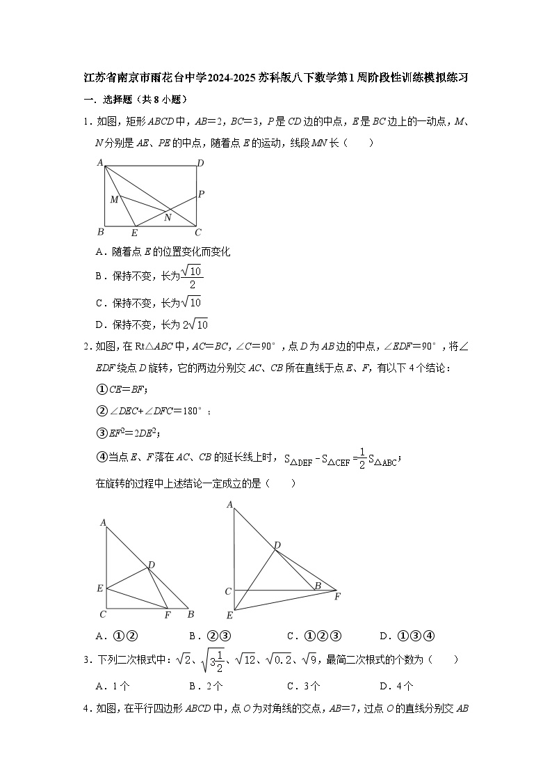 江苏省南京市雨花台中学2024-2025苏科版八下数学第1周阶段性训练模拟练习【含答案】