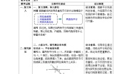 初中数学北师大版（2024）七年级下册3 平行线的性质第一课时教学设计