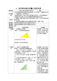 初中数学北师大版(2024)七年级下册第三章 变量之间的关系2 用关系式表示的变量间关系教学设计