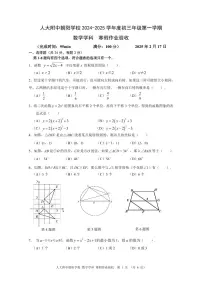 2025北京人大附中朝阳学校初三（下）开学考数学试卷