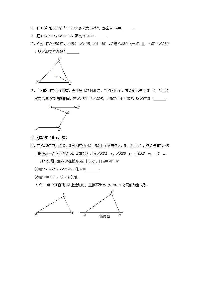 江苏省南京市雨花台中学2024-2025苏科版七下数学第1周阶段性训练模拟练习【含答案】第2页