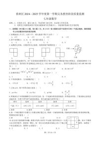 广东珠海2024-2025学年七年级上学期1月期末数学试题（含答案）