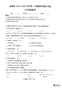 浙江宁波市余姚市2024~2025学年上学期七年级数学期末考数学试题(含答案)