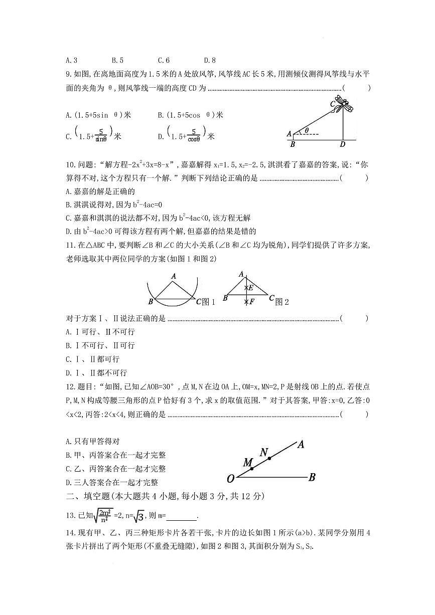 2025年河北省中考數(shù)學(xué)摸底考試試卷(含答案)第2頁