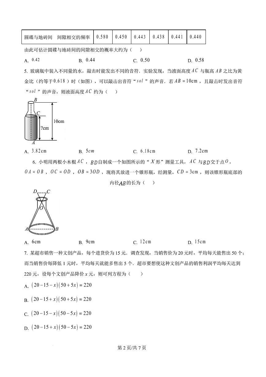 2025年廣東省深圳市中考數(shù)學(xué)適應(yīng)性試卷 （原卷版+解析版）第2頁
