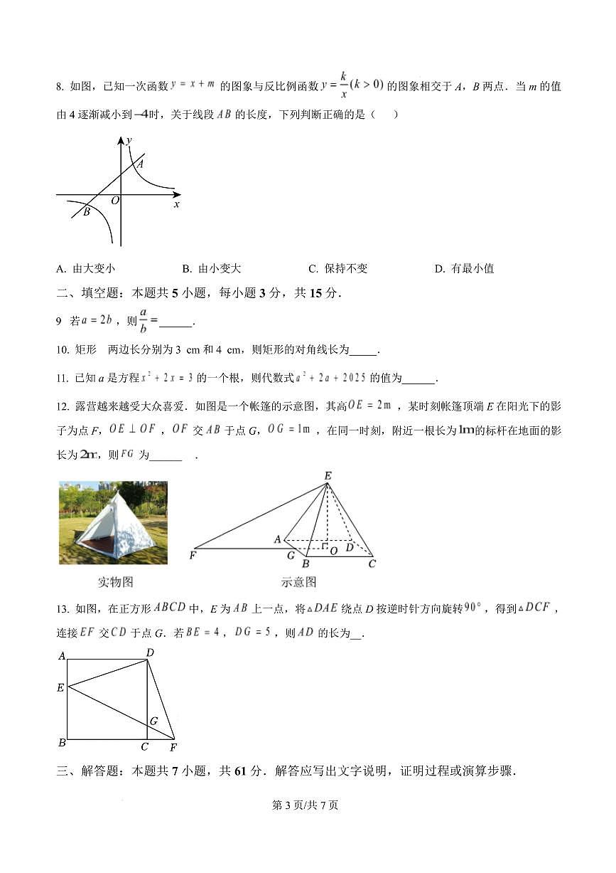 2025年廣東省深圳市中考數(shù)學(xué)適應(yīng)性試卷 （原卷版+解析版）第3頁