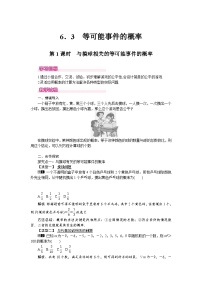 初中数学北师大版（2024）七年级下册（2024）3 等可能事件的概率教案