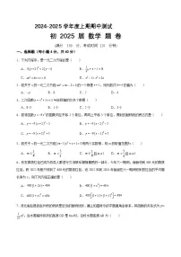 重庆市江津区第二中学十校联考2025届九年级上学期期中测试数学试卷(含答案)