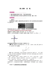 初中数学北师大版(2024)七年级下册(2024)1 两条直线的位置关系教学设计及反思