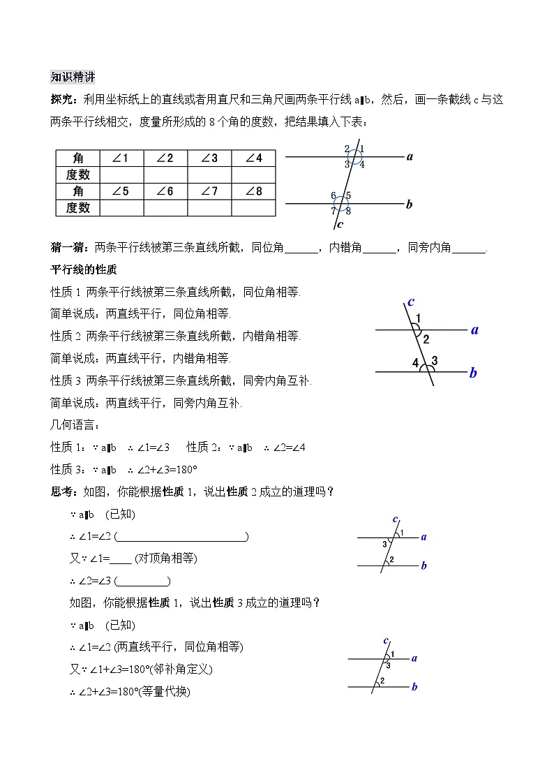新人教版七下数学 教案:7-2 课时3 平行线的性质第2页
