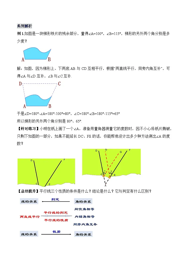新人教版七下数学 教案:7-2 课时3 平行线的性质第3页