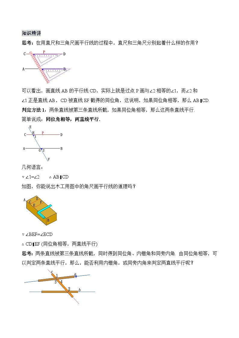新人教版七下数学 学案:7-2 课时2 平行线的判定第2页