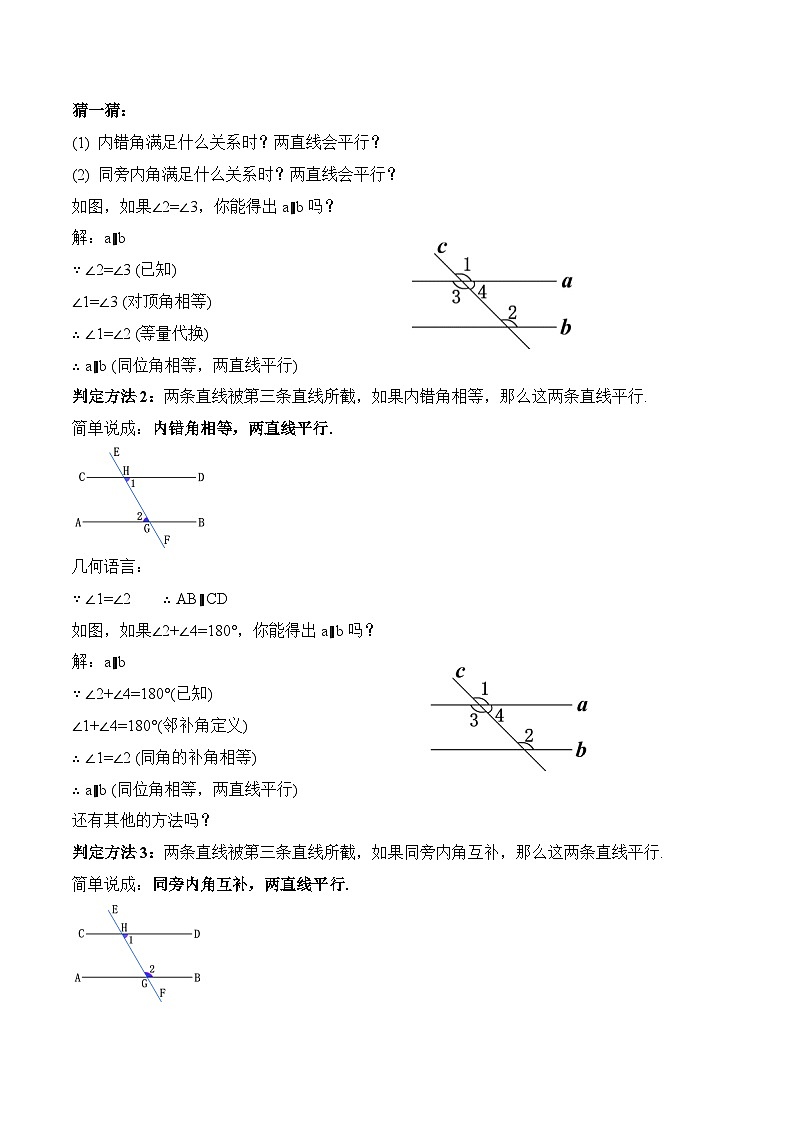 新人教版七下数学 学案:7-2 课时2 平行线的判定第3页