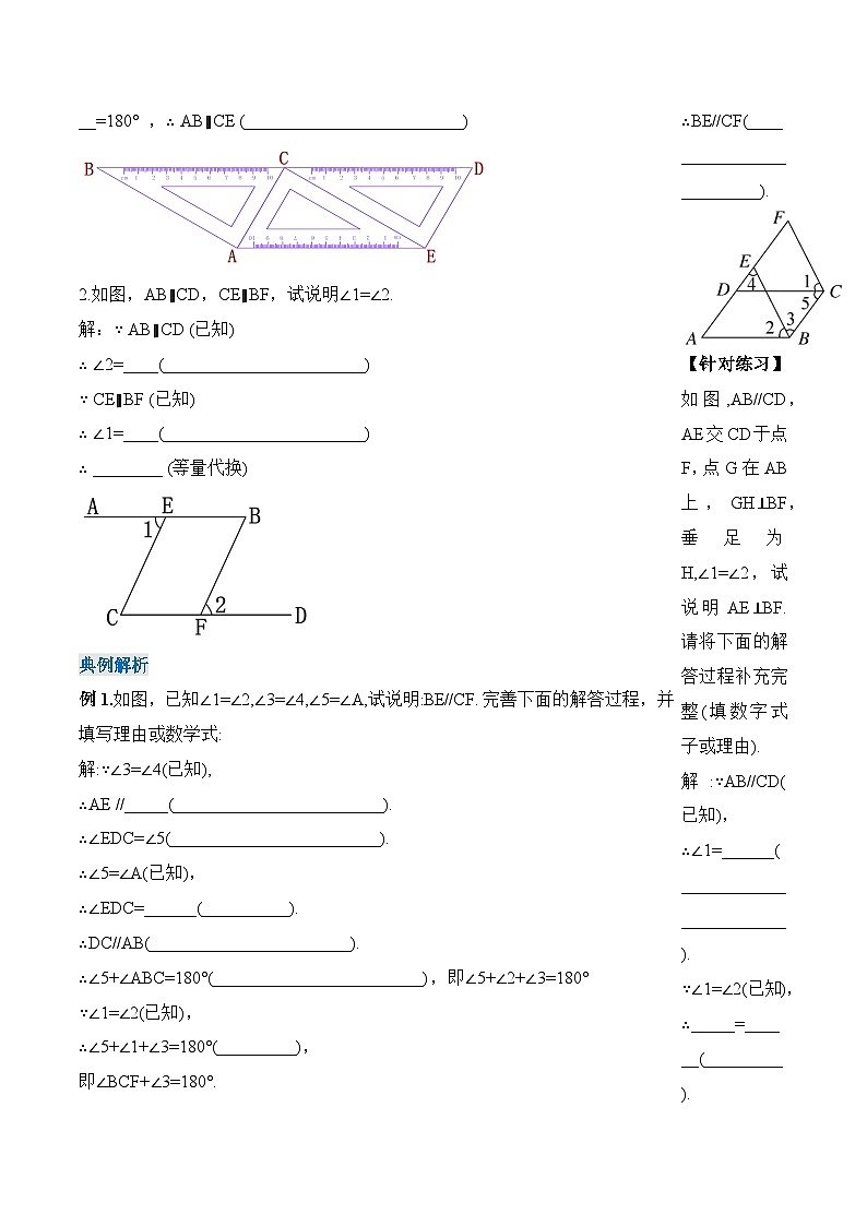 新人教版七下数学 学案:7-2 课时4 平行线的判定与性质的综合应用第2页
