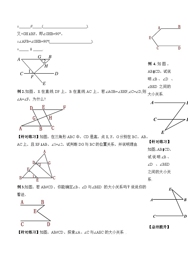 新人教版七下数学 学案:7-2 课时4 平行线的判定与性质的综合应用第3页