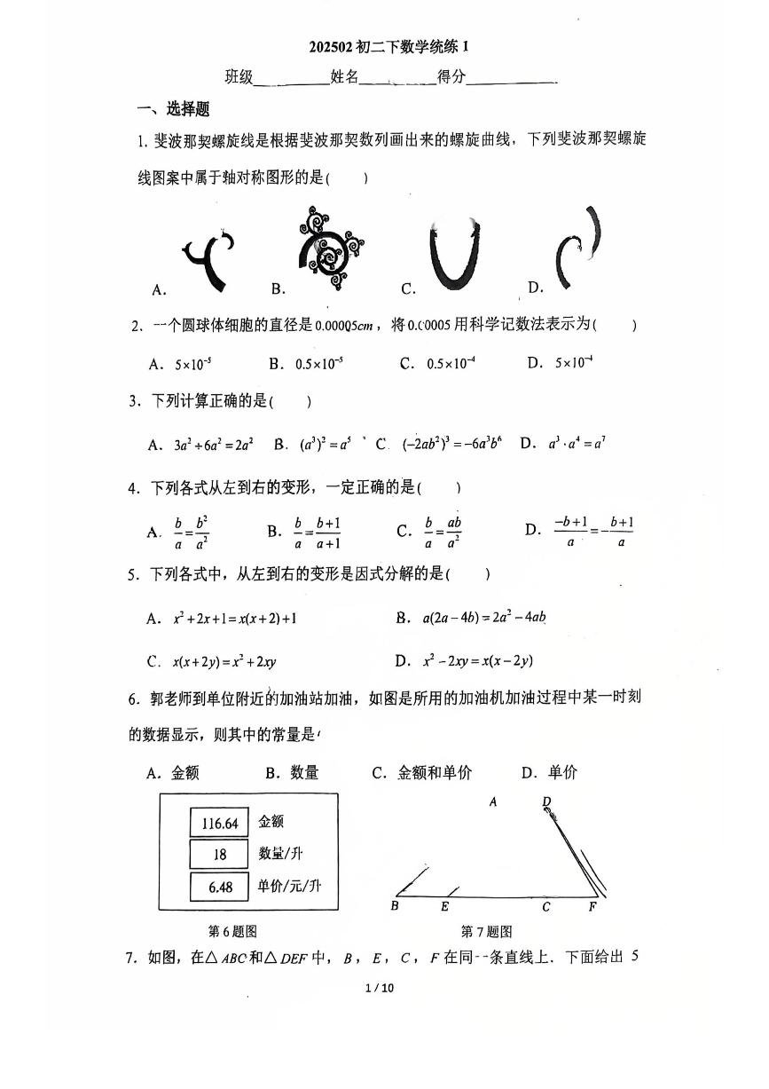 2025北京四中初二（下）统练一数学试卷