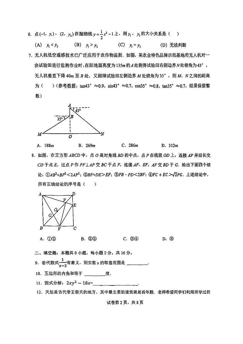 2025北京汇文中学初三(下)开学考数学试卷第2页