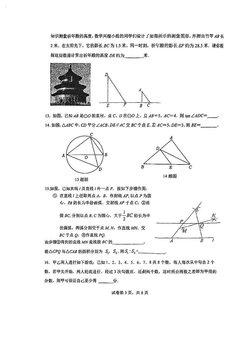 2025北京汇文中学初三(下)开学考数学试卷第3页