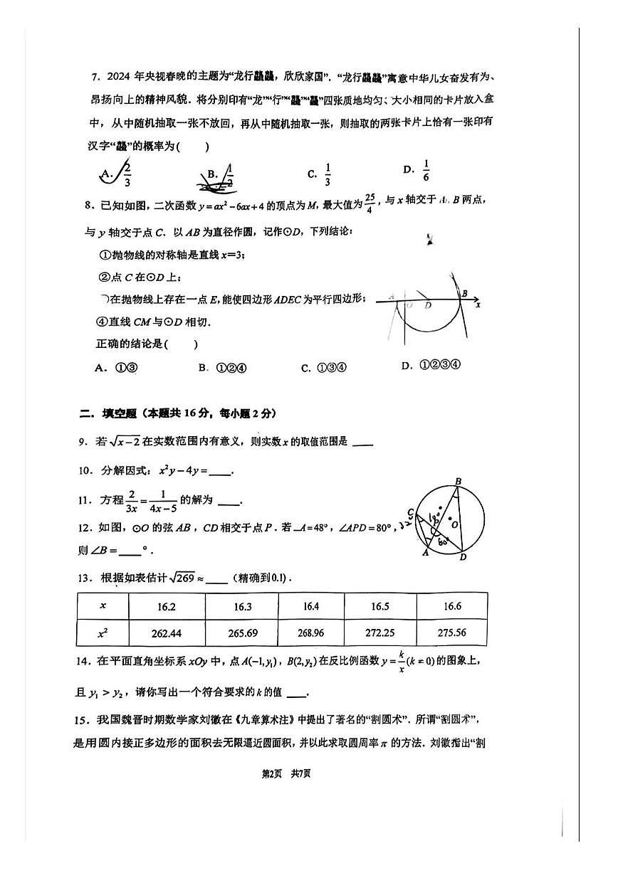2025年清华附初三下开学测数学试题第2页