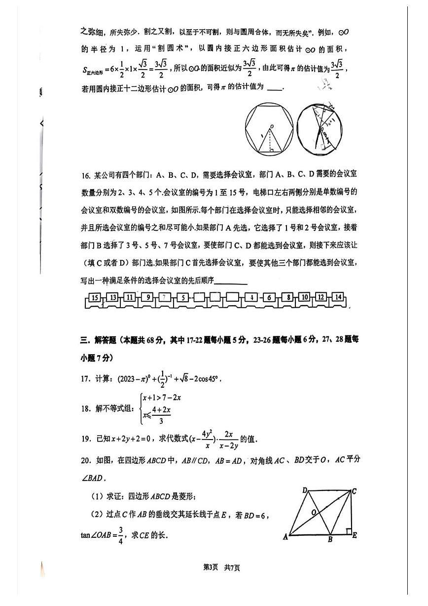 2025年清华附初三下开学测数学试题第3页