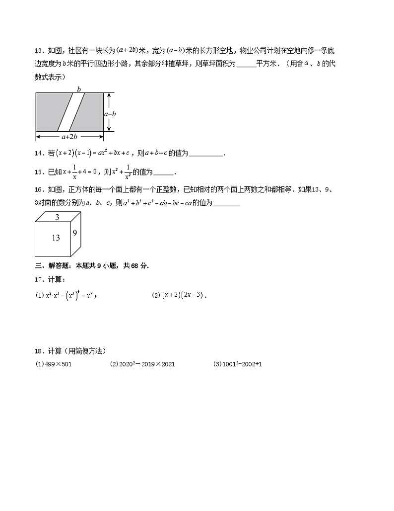 第8章 整式乘法 单元测试(原卷版)-2024-2025学年七年级数学下册考点解惑【基础•中等•优质】题型过关专练(苏科版2024新教材)第3页