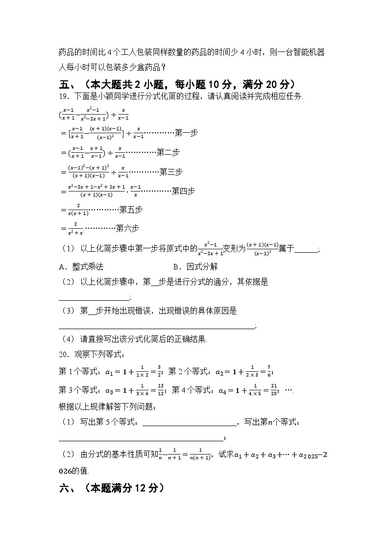 第9章 分式 章节综合测试卷(试卷) -2024-2025学年沪科版(2024)七年级数学下册第3页
