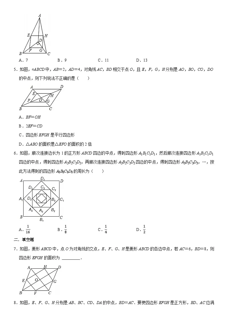 2025年中考数学一轮复习培优专题训练:中点四边形 (含答案)第2页