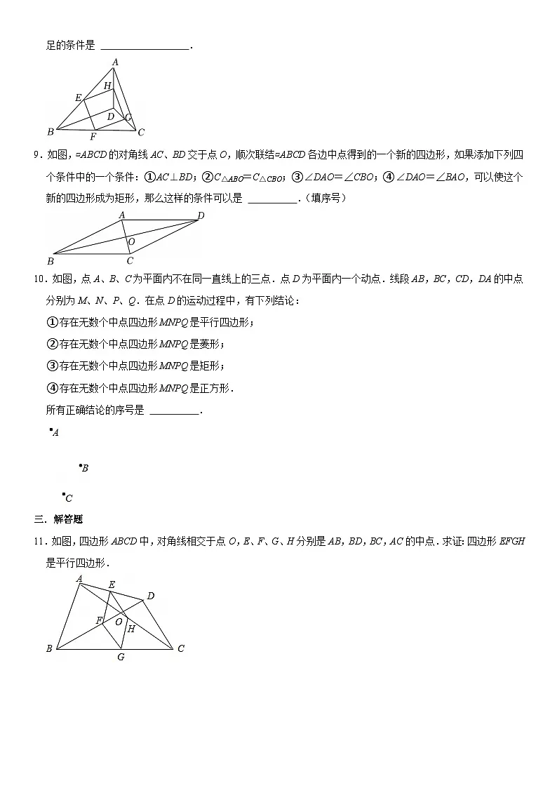 2025年中考数学一轮复习培优专题训练:中点四边形 (含答案)第3页