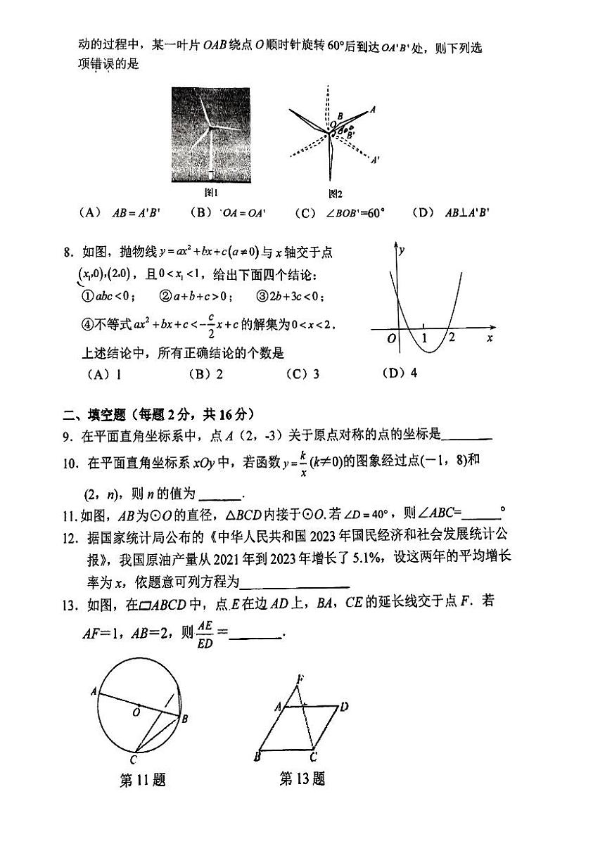 2025北京東直門中學(xué)初三（下）開學(xué)考數(shù)學(xué)試卷第2頁