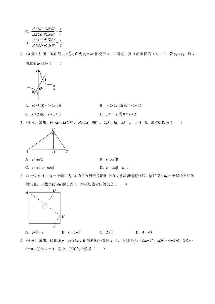 2024~2025学年安徽省合肥市九年级下春季开学模拟考数学试卷(含答案)第2页