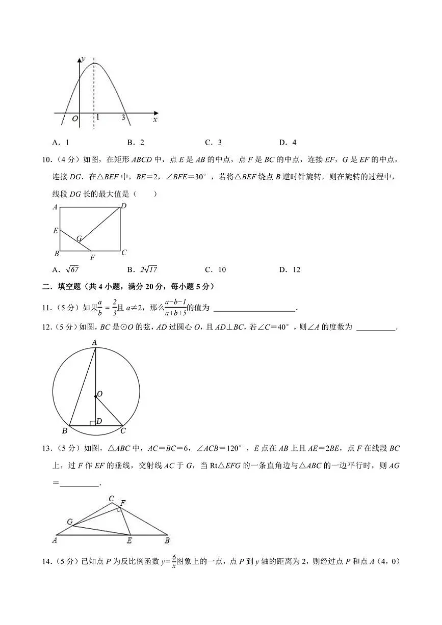 2024~2025学年安徽省合肥市九年级下春季开学模拟考数学试卷(含答案)第3页