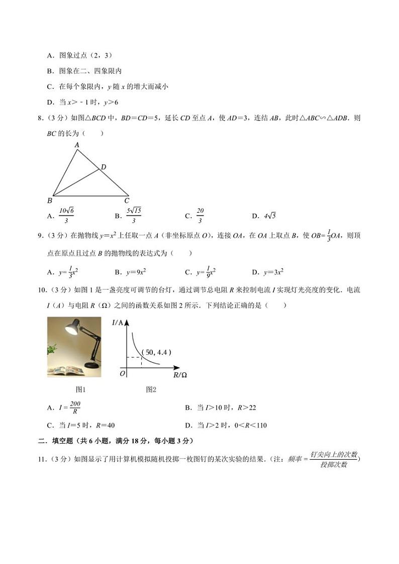 2024~2025学年湖南省长沙市九年级下开学考数学试卷(含答案)第2页