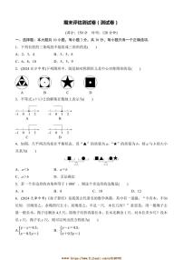 2024～2025学年期末评估测试卷(含答案)数学华东师大版七年级下册