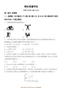 2024～2025学年期末质量评估试卷(学生版+答案版)数学北师版七年级下册