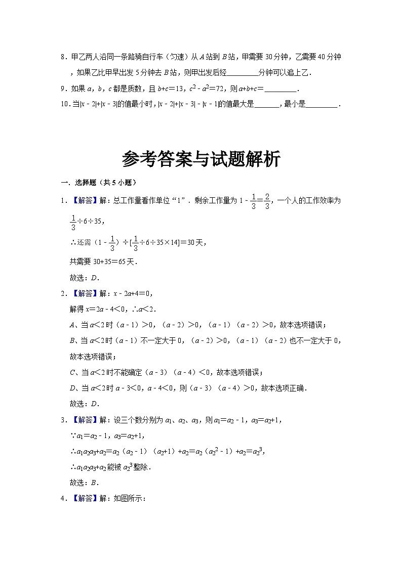江苏省南京市雨花台中学2024-2025苏科版七下数学第1周阶段性训练【含答案】第2页